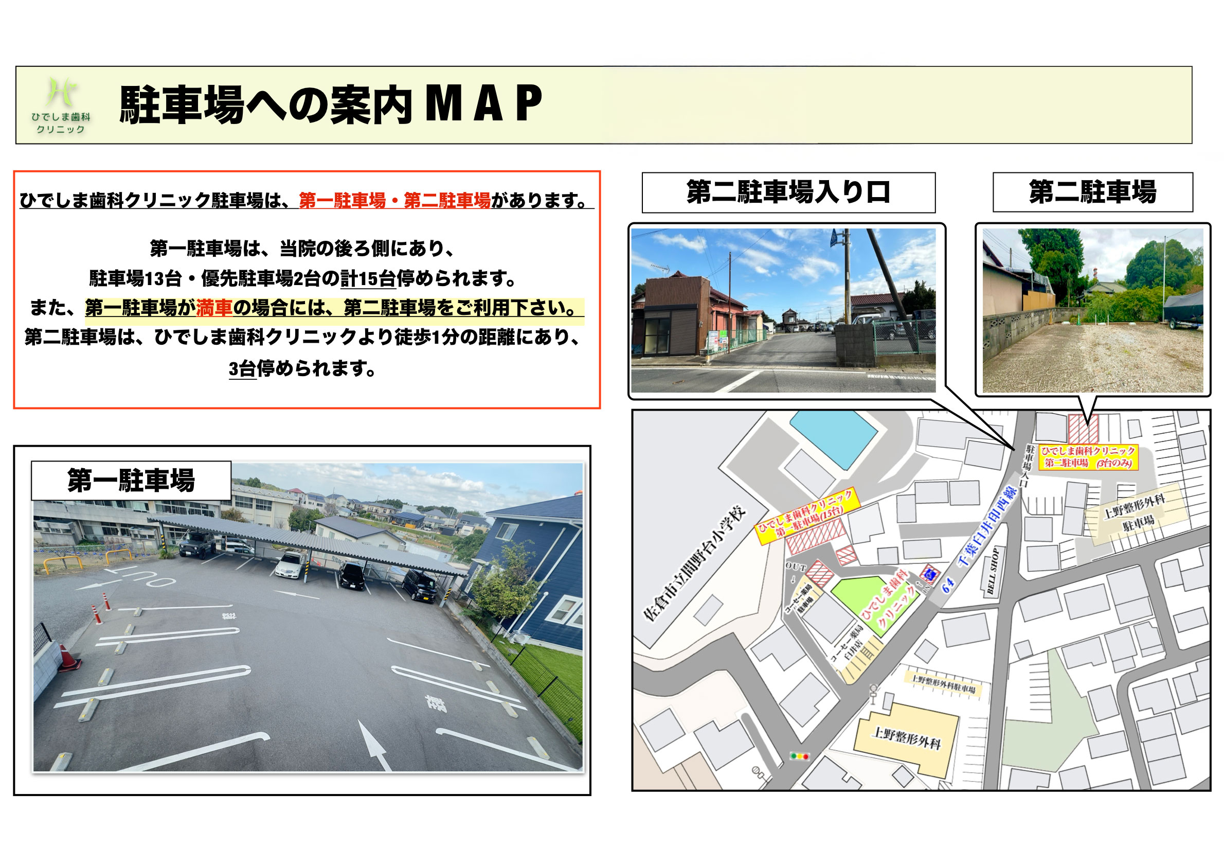 駐車場への案内MAP