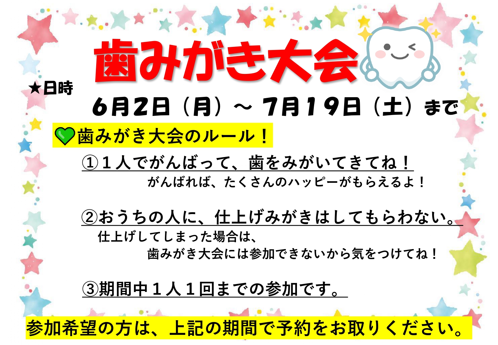 「歯みがき大会」のお知らせ