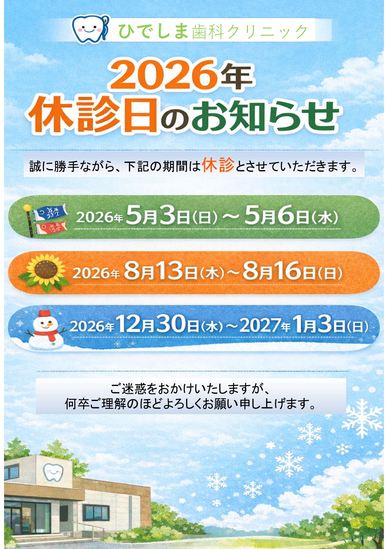 ひでしま歯科クリニック 2026年 休診のお知らせ