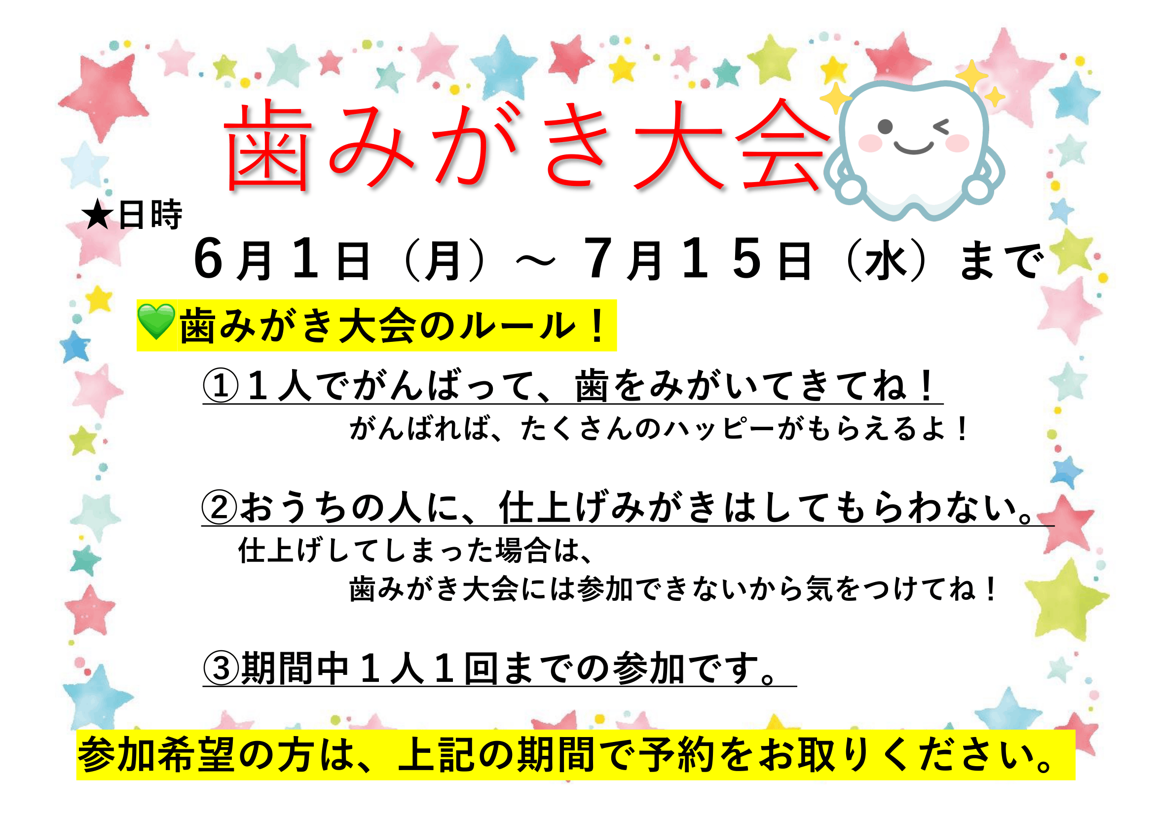 はみがき大会開催のお知らせ