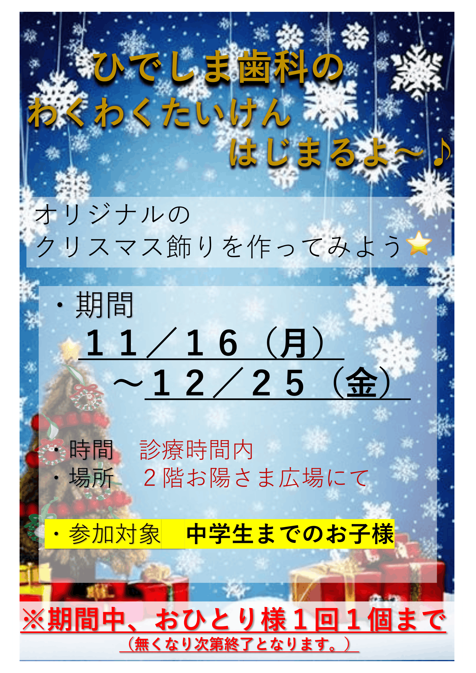 「クリスマス工作イベント2026」開催のお知らせ